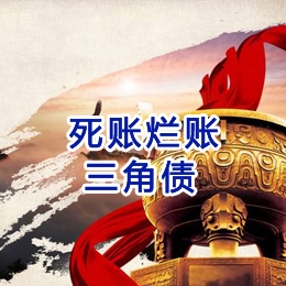 南乐要债公司